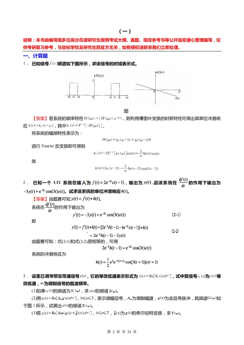 【信号与系统】考研强化模拟题