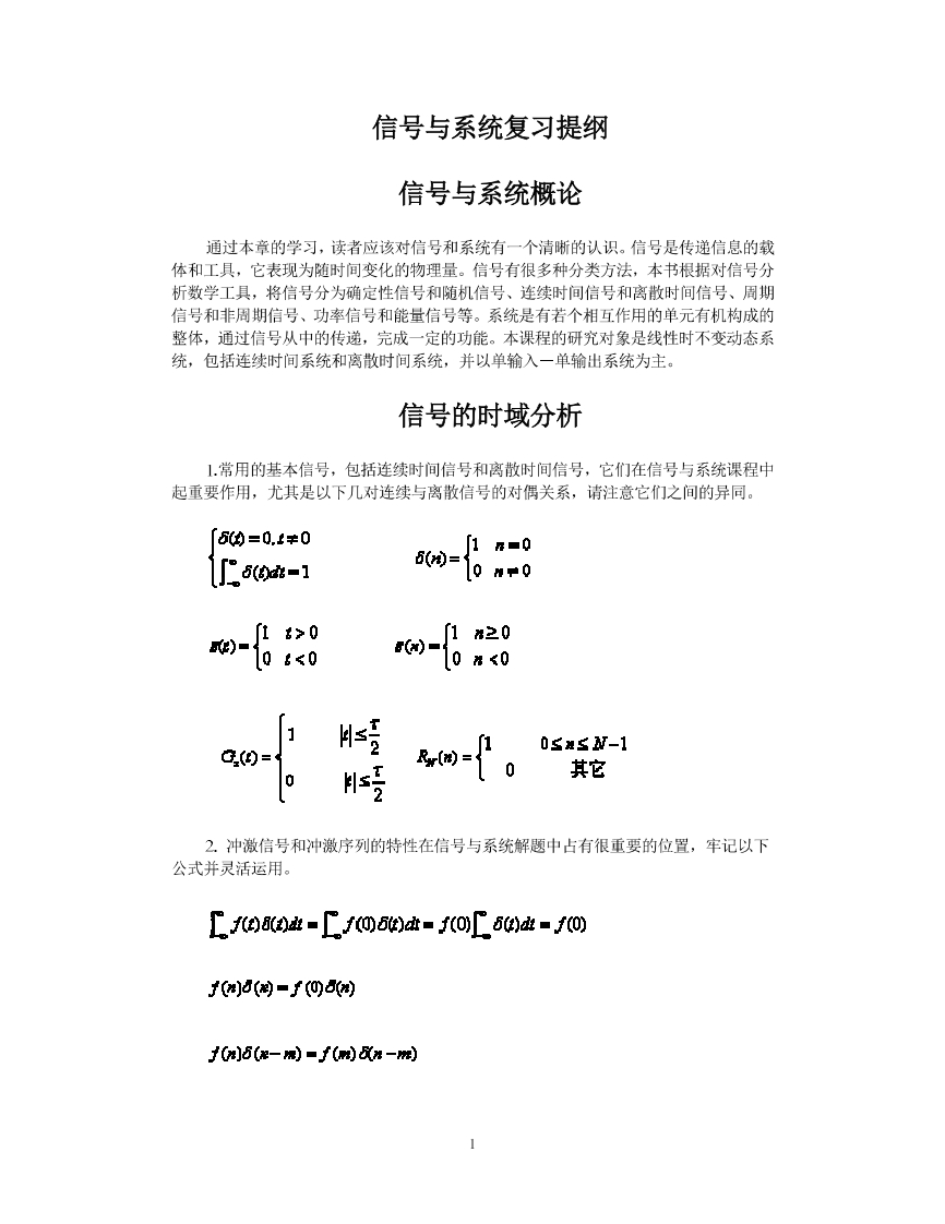 【信号与系统】郑君里提纲