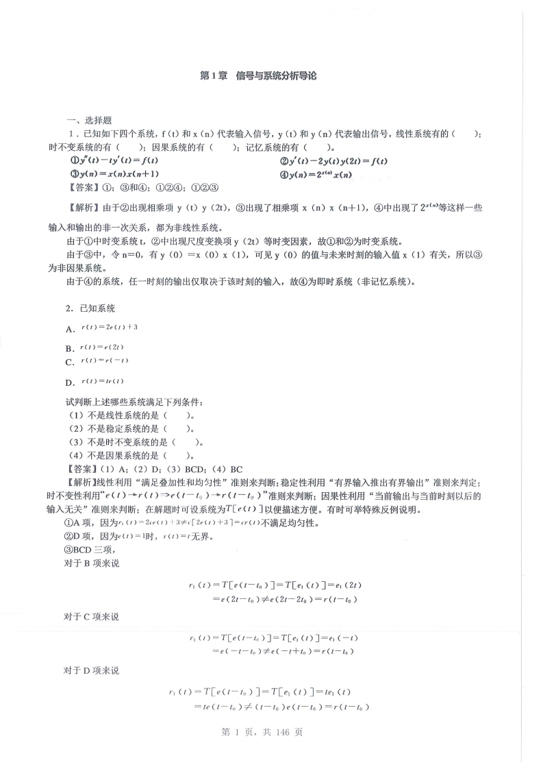 【信号与系统】陈后金题库