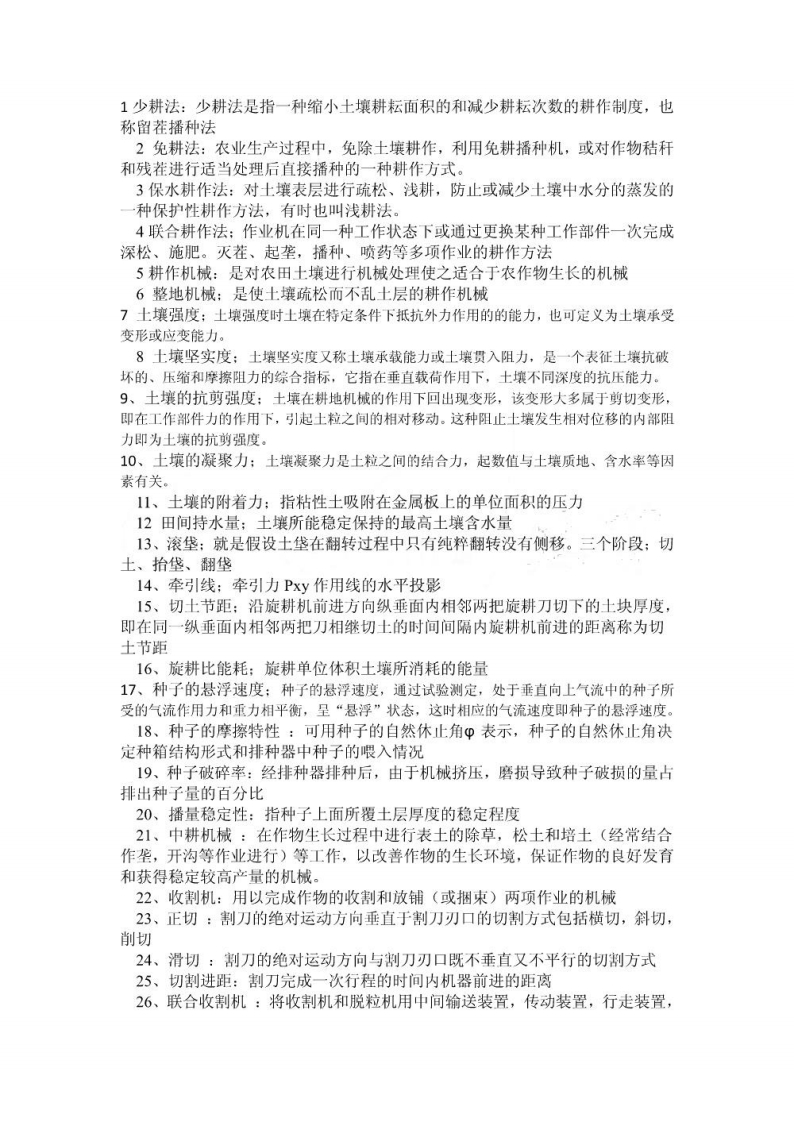 【农业机械学】(山理工)