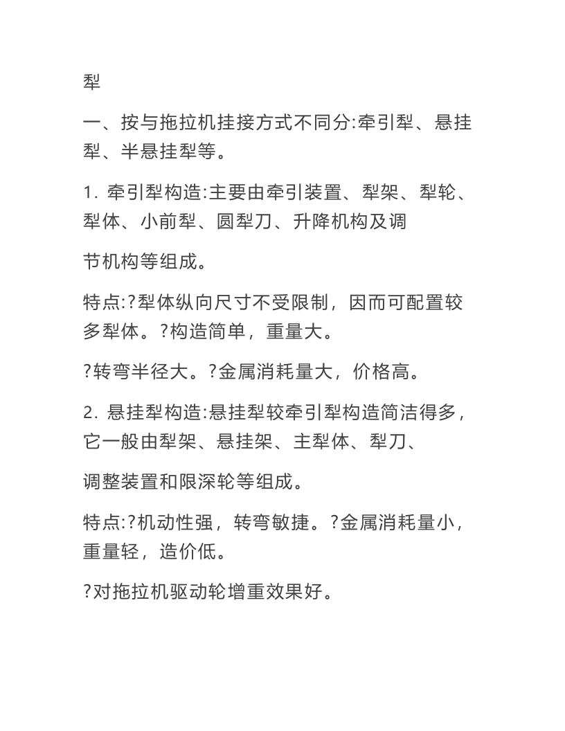 【农业机械学】知识点汇总