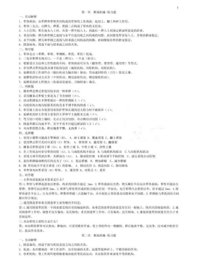 【农业机械学】试题.