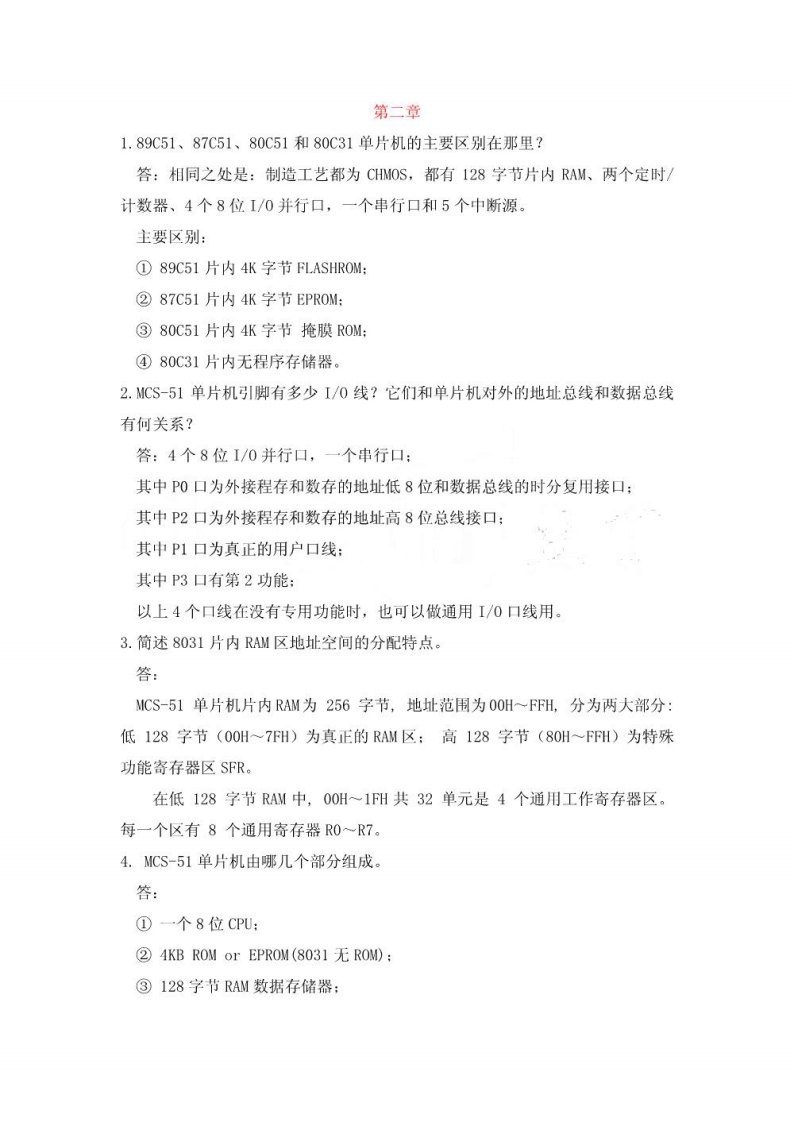【单片机原理及接口技术】(2)