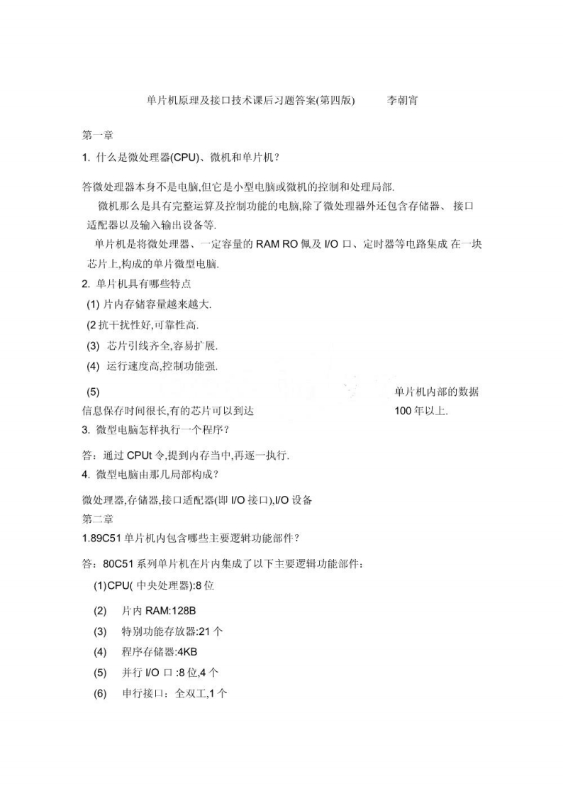 【单片机原理及接口技术】(2)副本1-学习资源网 - 分享优质学习资料