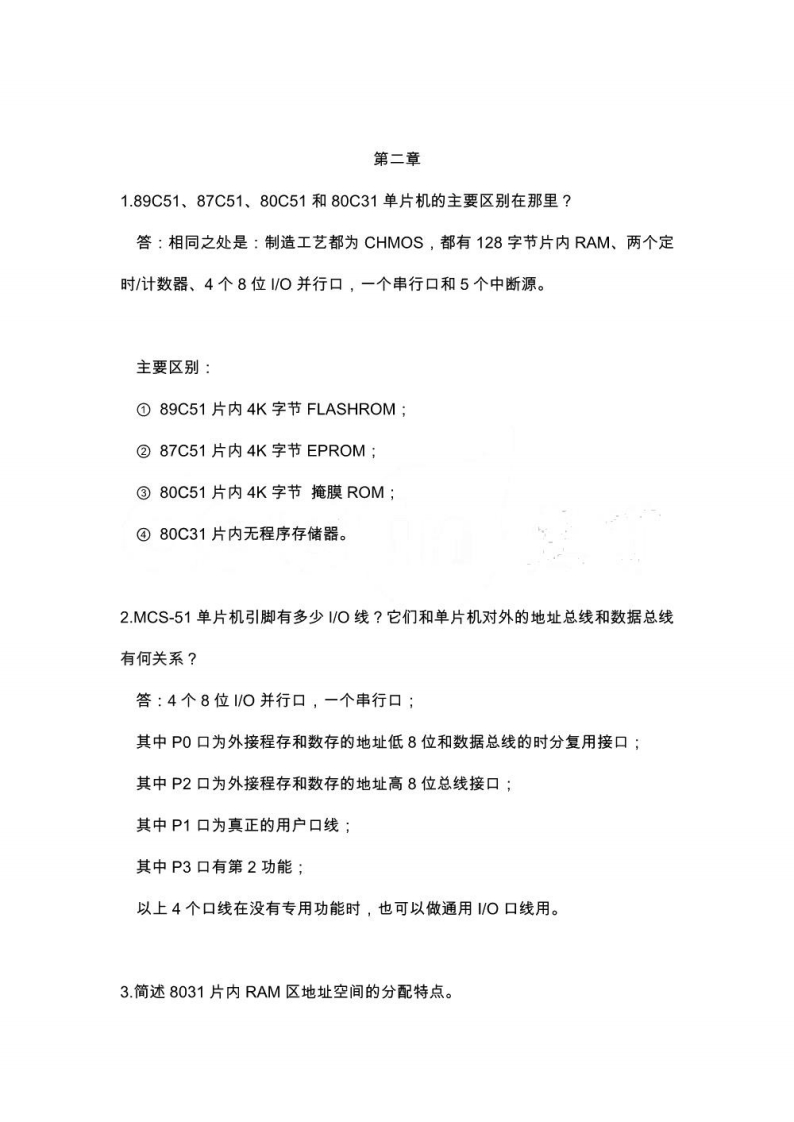 【单片机原理及接口技术】(第二版)余锡存著课后习题答案