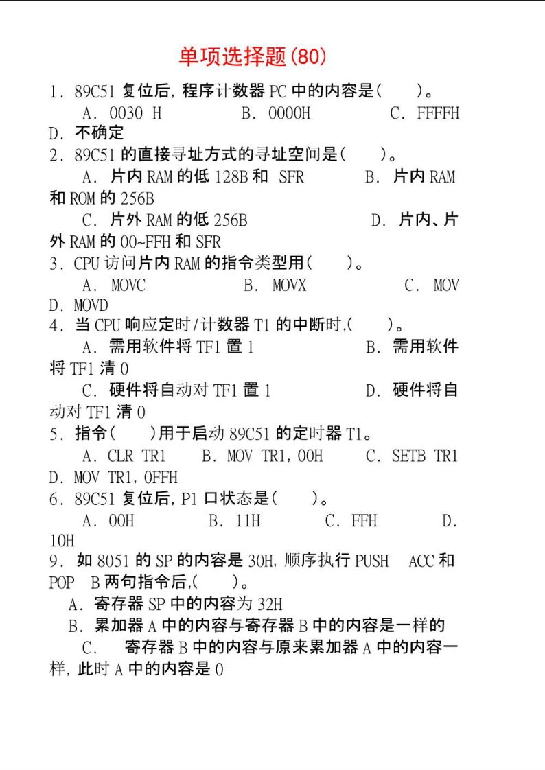 【单片机原理及接口技术】第3版复习题-学习资源网 - 分享优质学习资料
