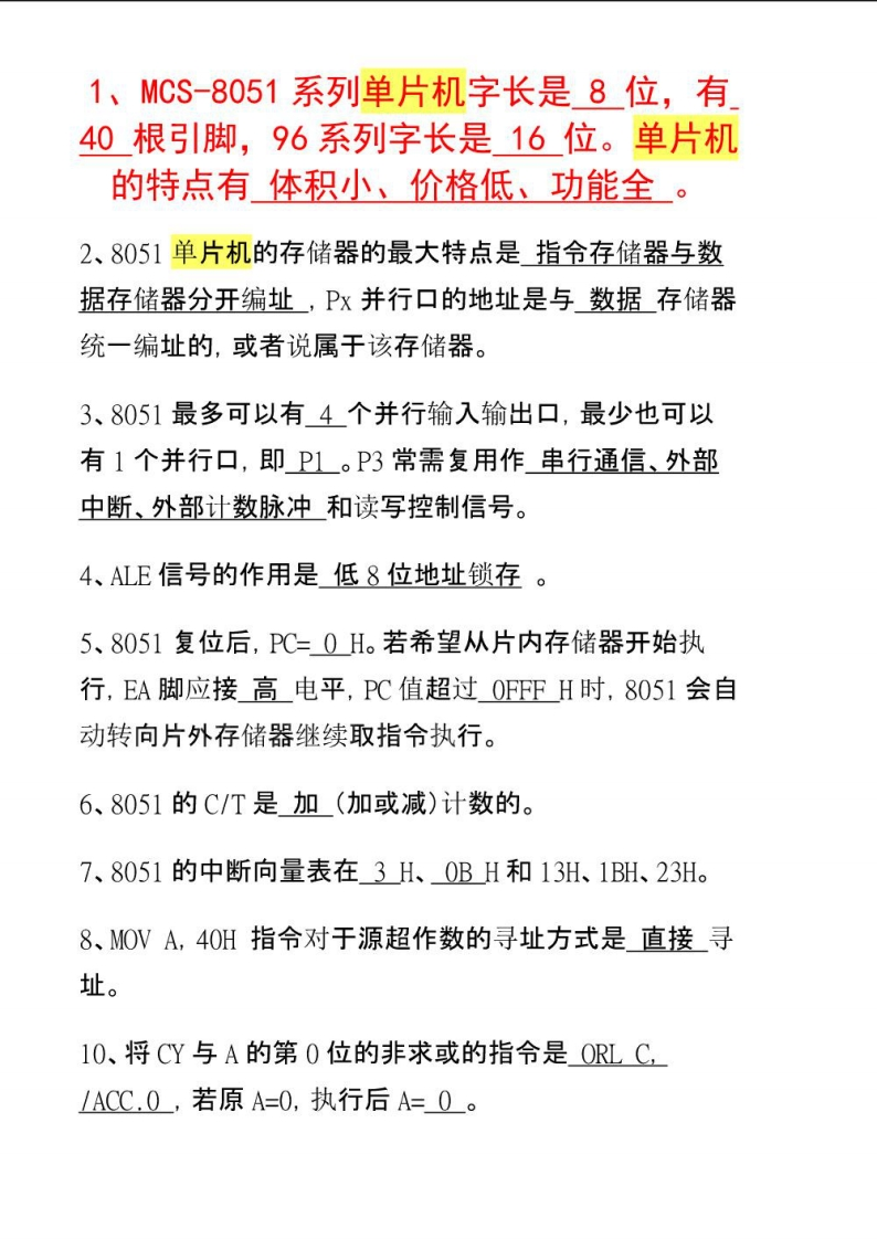 【单片机原理及接口技术】试题-学习资源网 - 分享优质学习资料