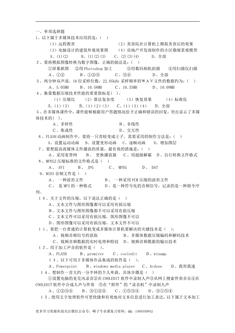 【多媒体技术与应用】--试题库(2)