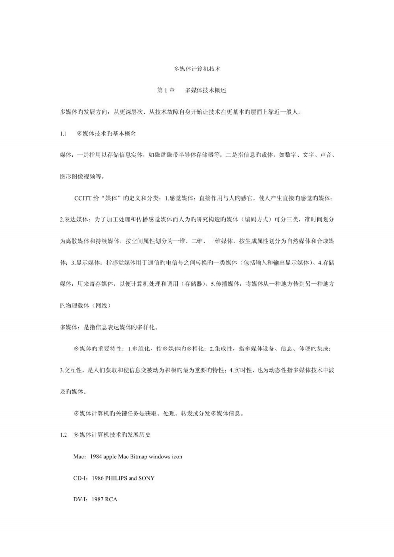 【多媒体计算机技术】复习资料(2)