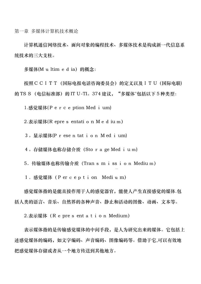 【多媒体计算机技术】重要知识点资料(2)