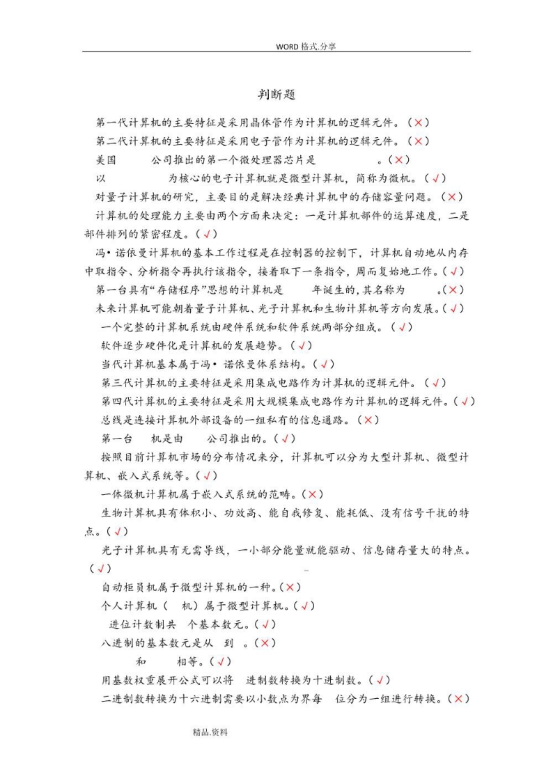 【大学计算机基础】练习试题（含答案解析)9448(2)