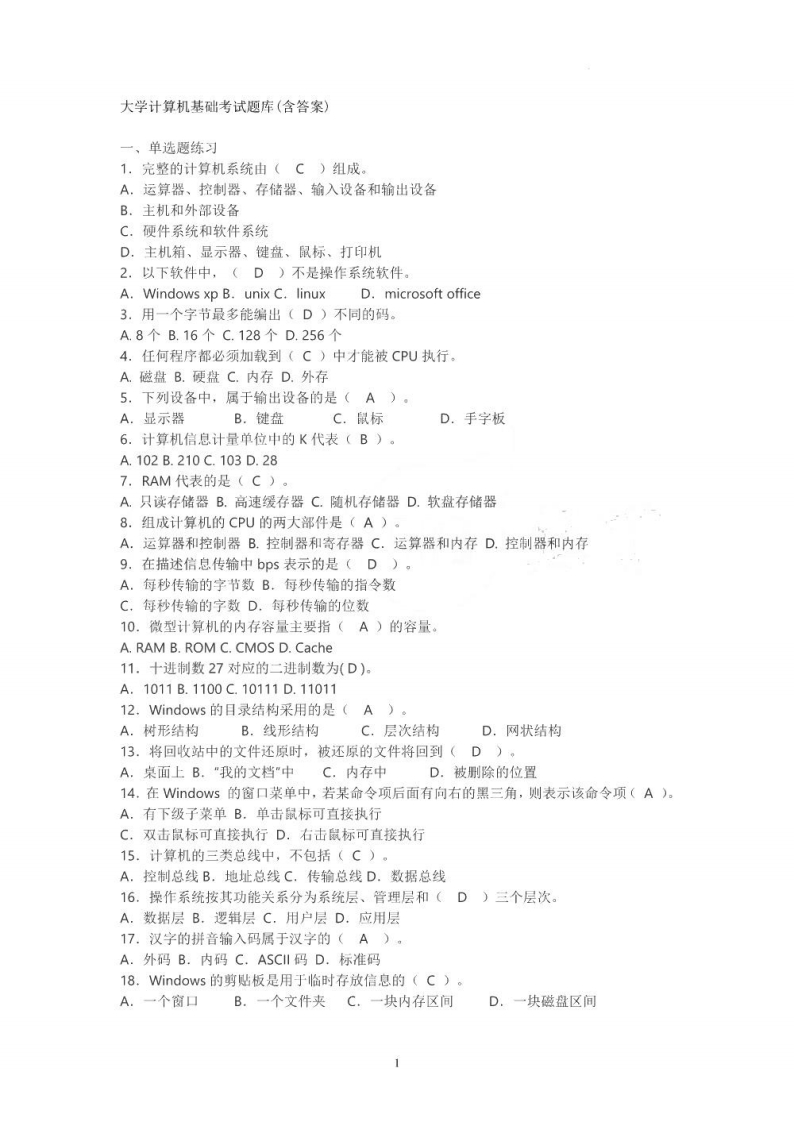 【大学计算机基础】考试题库及答案（考试复习备考必背）(2)
