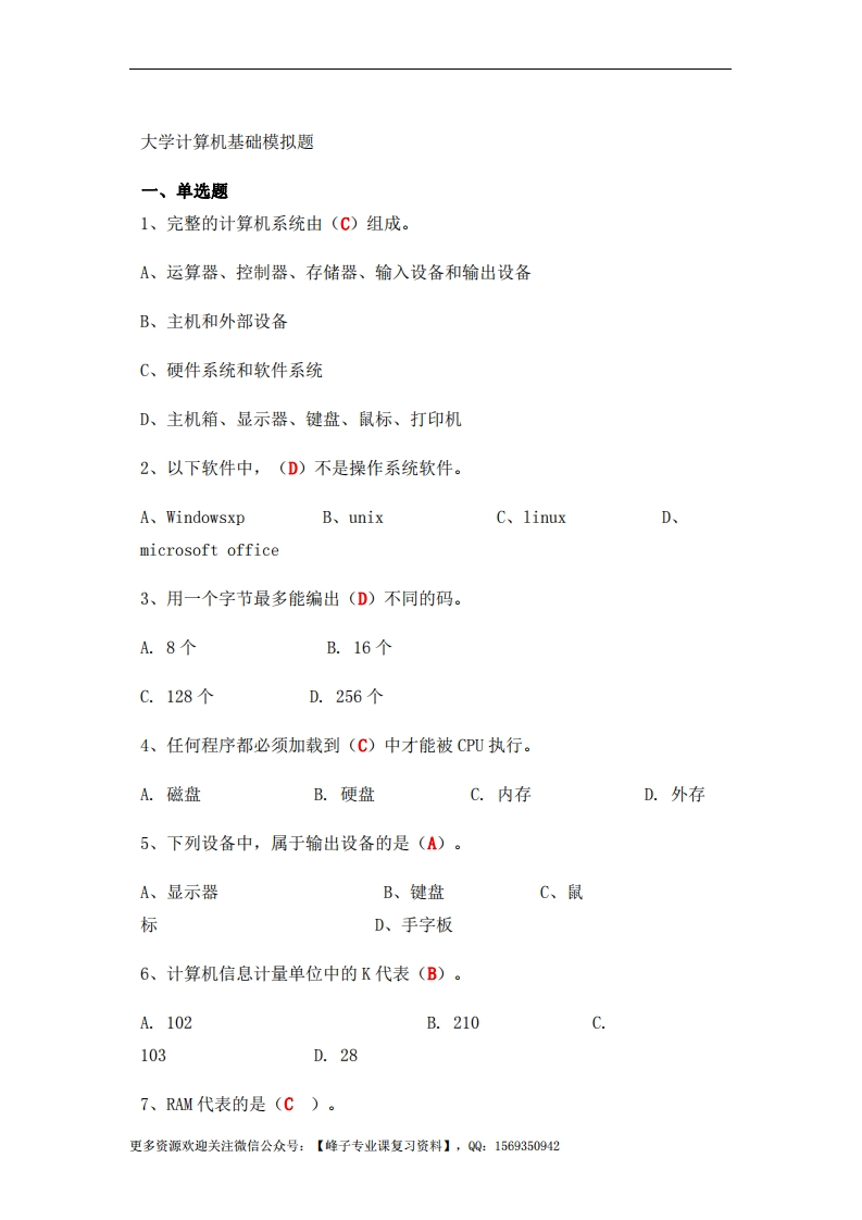 【大学计算机基础】试题及答案(2)