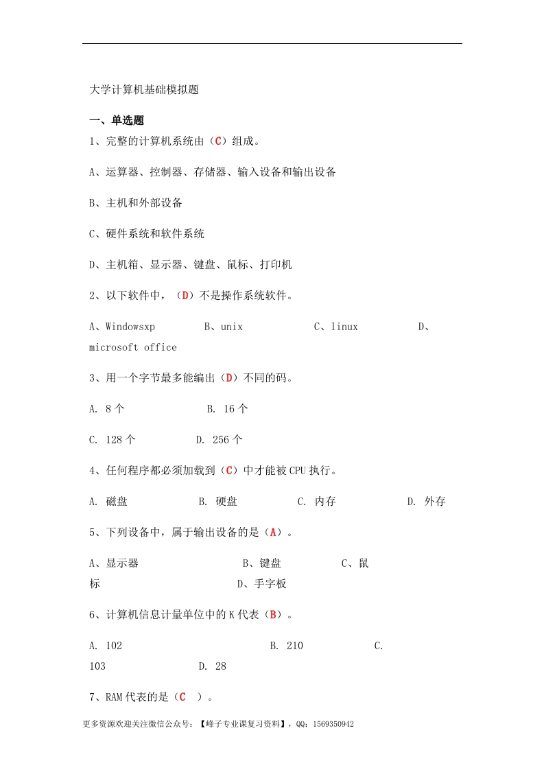 【大学计算机基础】试题及答案(2)