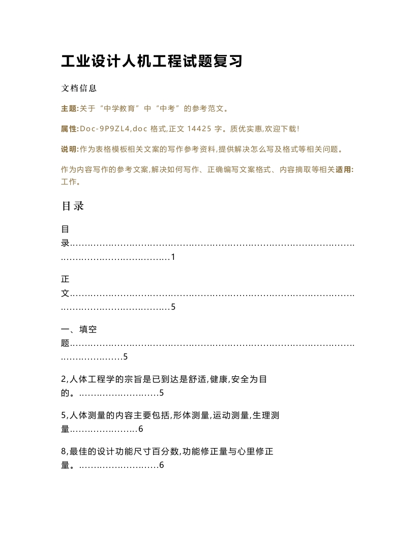 【工业设计人机工程】试题复习（教学资料）-学习资源网 - 学习助手专注分享优质学习资源