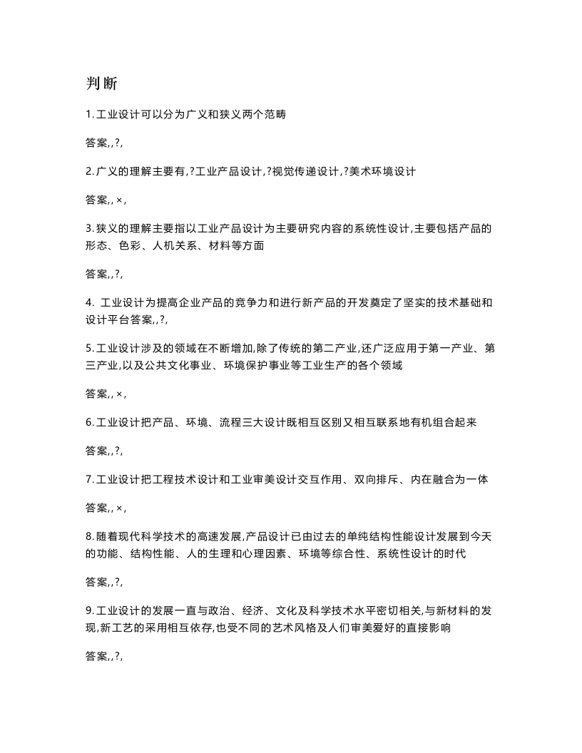 【工业设计基础】y考试答案-学习资源网 - 学习助手专注分享优质学习资源