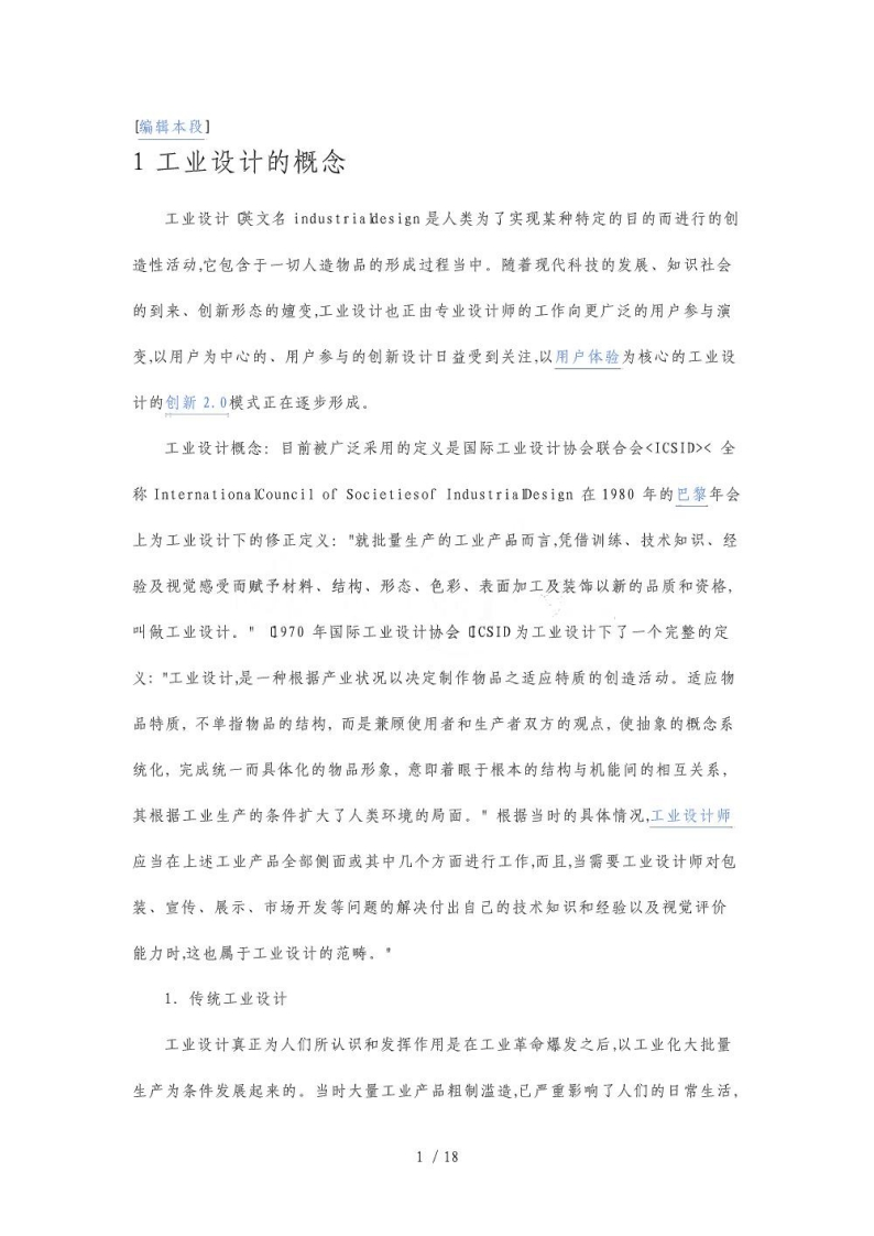 【工业设计基础】知识