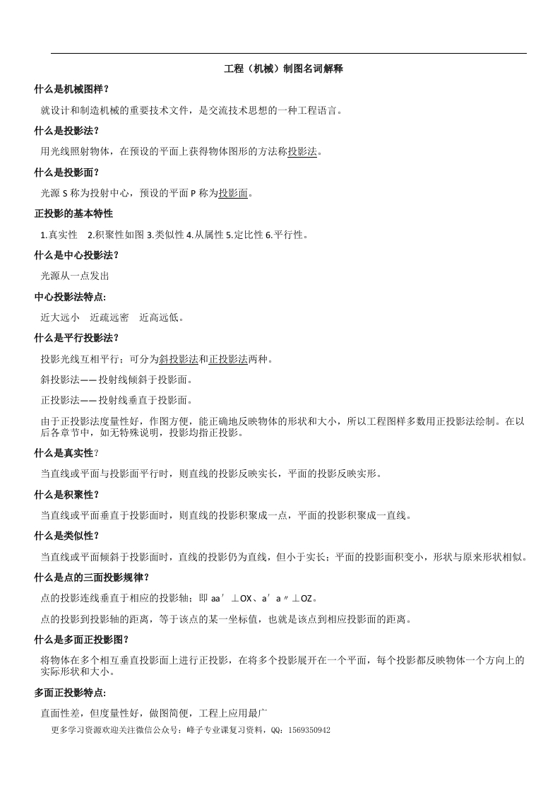 【工程制图】名词解释-重点知识