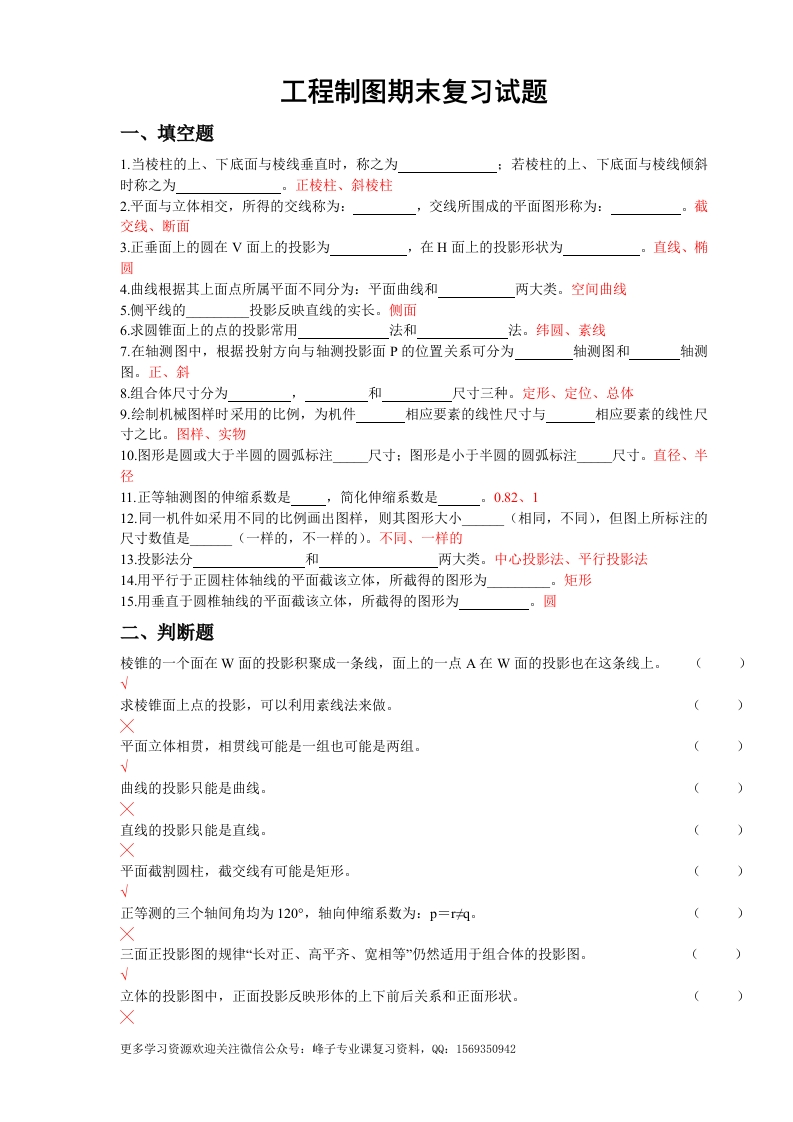 【工程制图】复习题(带答案)