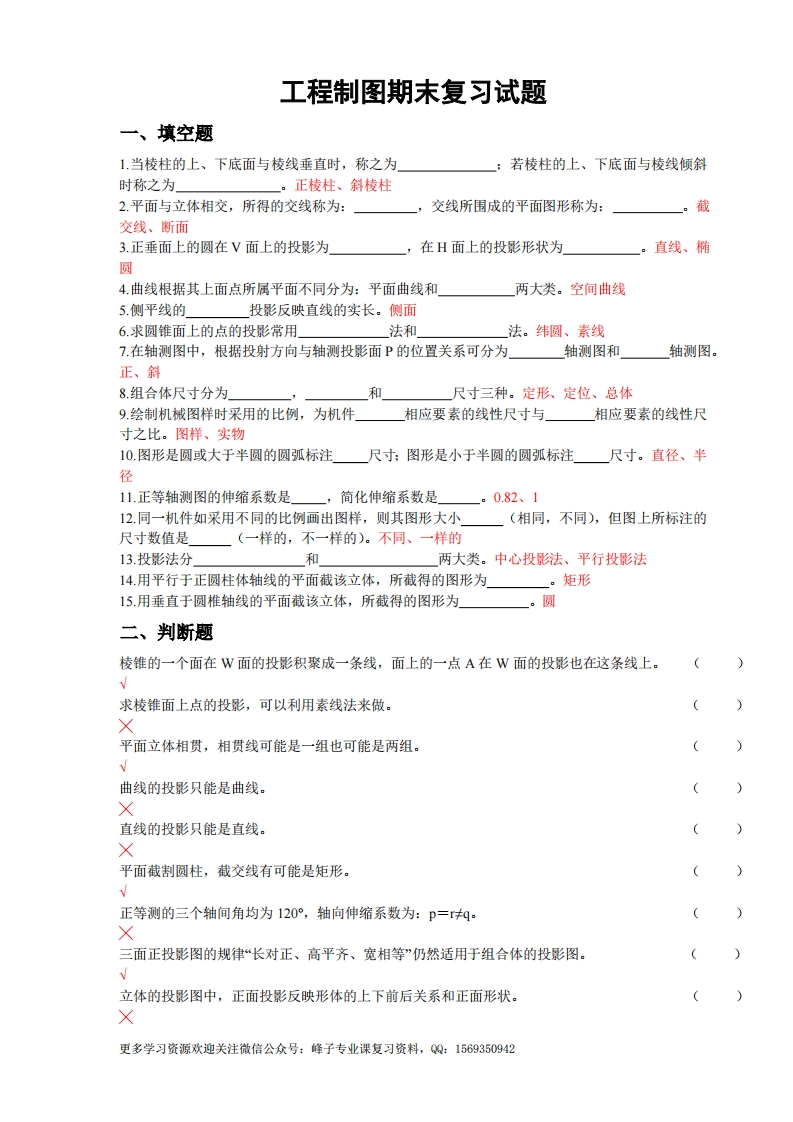 【工程制图】复习题(带答案)-学习资源网 - 分享优质学习资料