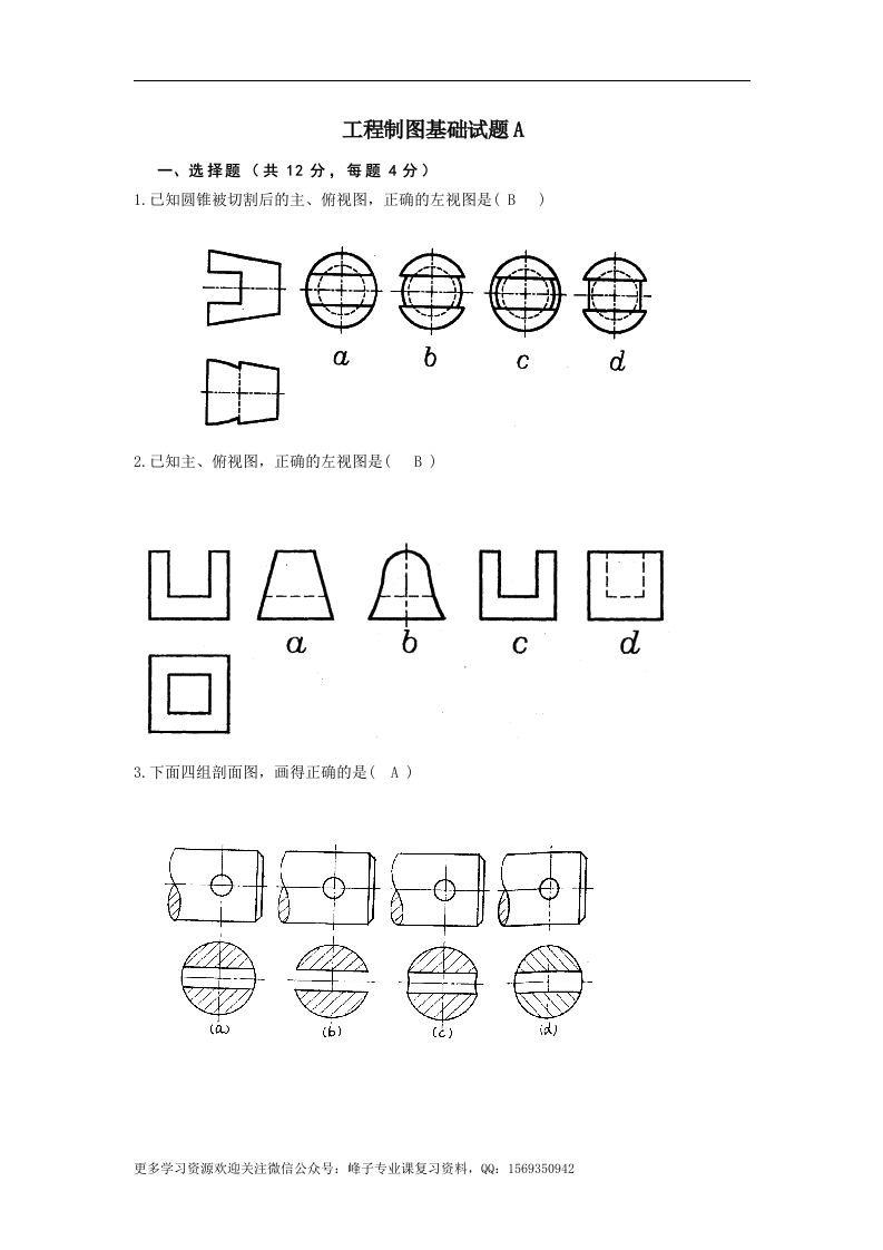 【工程制图】试题
