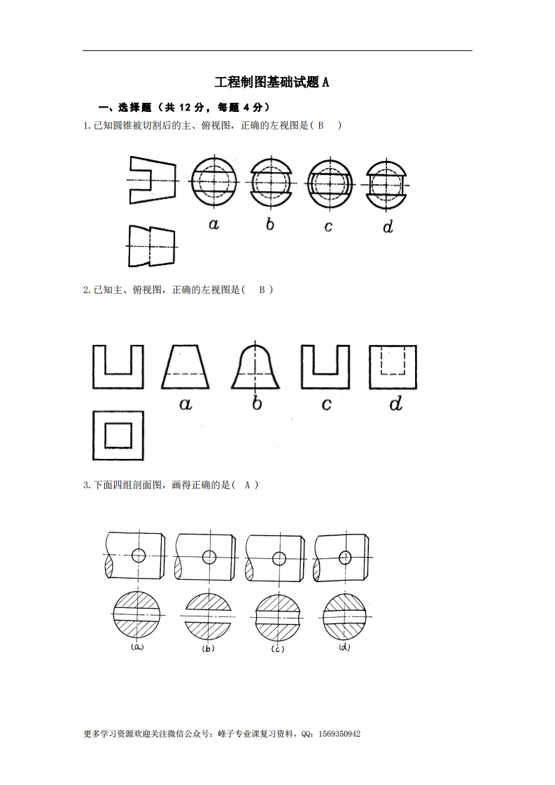 【工程制图】试题