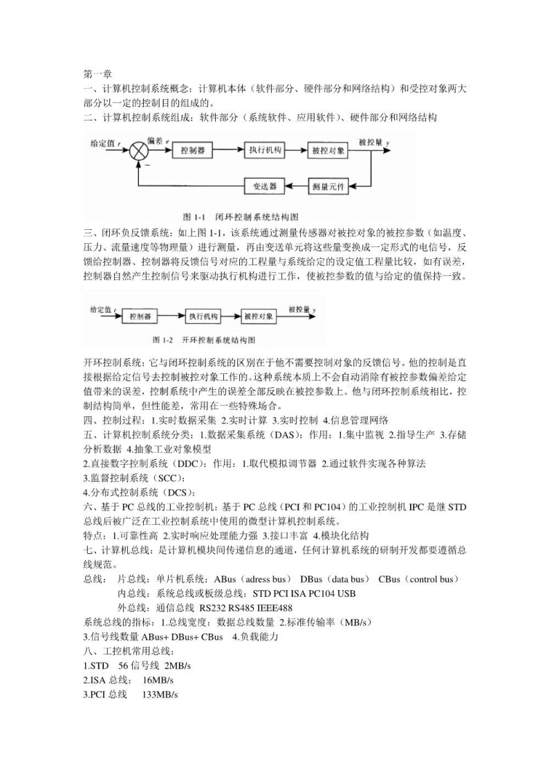 【微型计算机控制技术】考试总结
