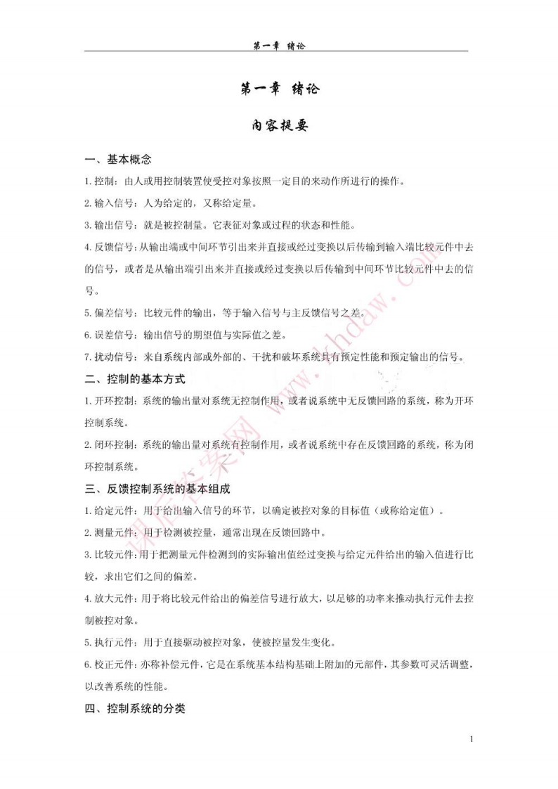 【控制工程基础】(2)