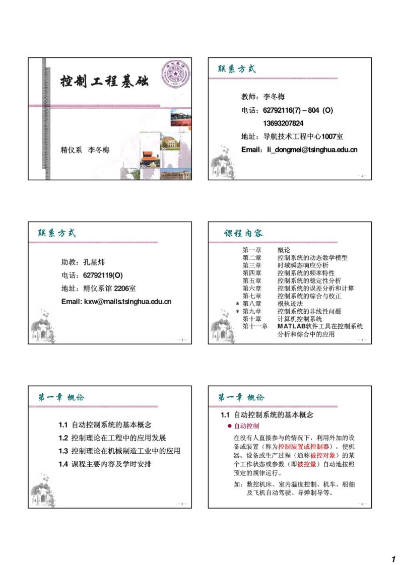 【控制工程基础】(2)副本1