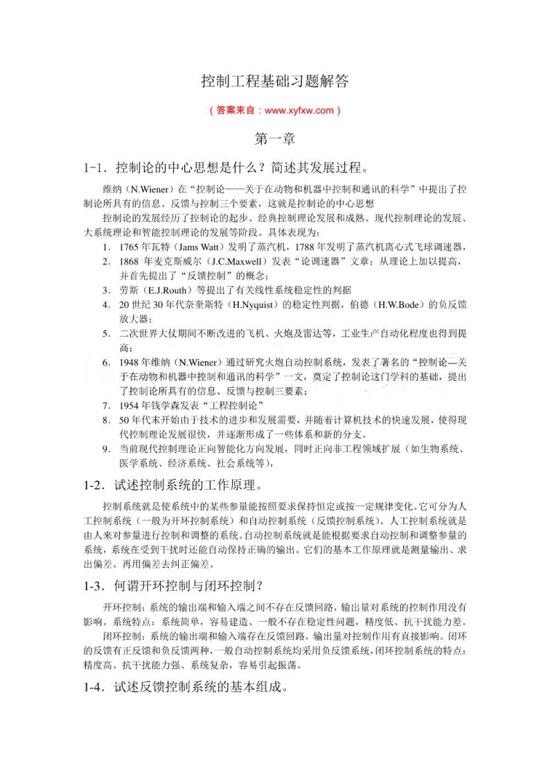 【控制工程基础】(3)