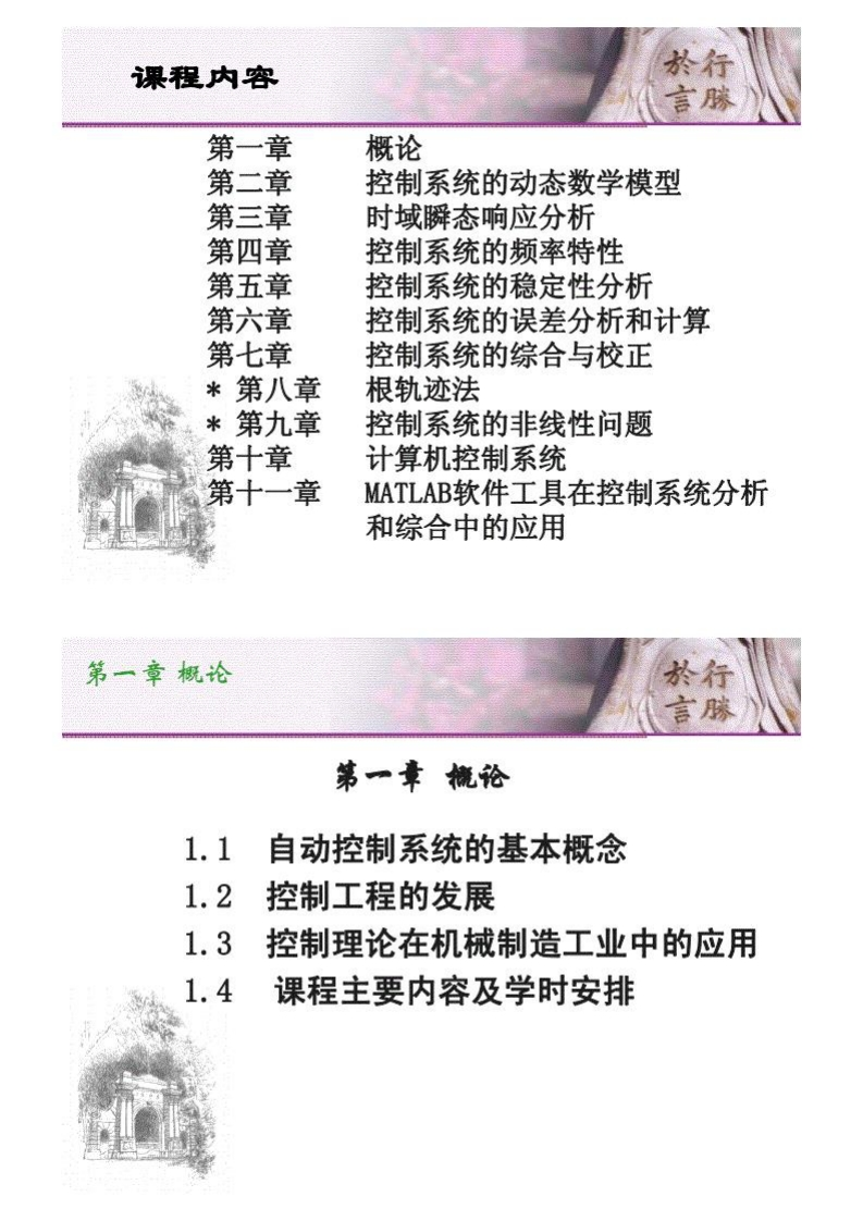 【控制工程基础】董景新本科生课件