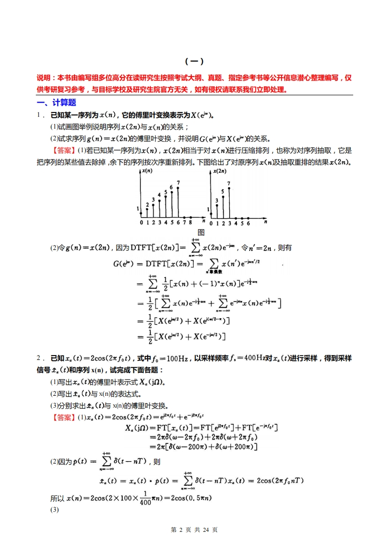 【数字信号处理】仿真模拟题