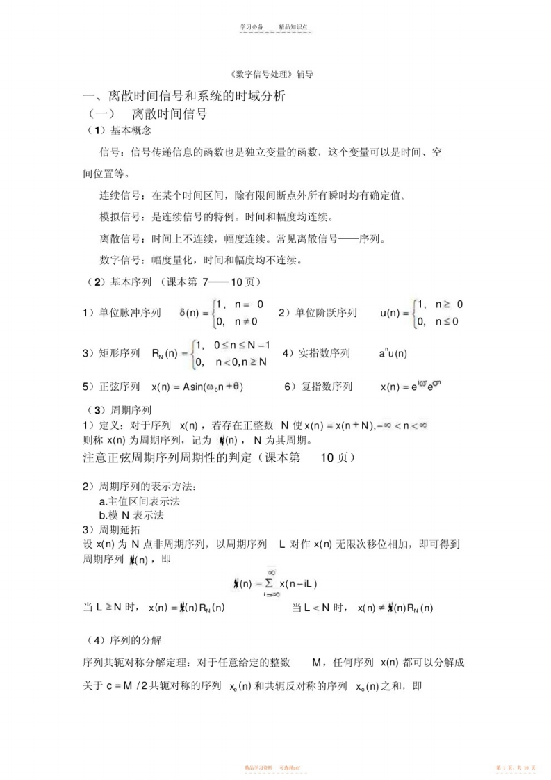 【数字信号处理】知识点