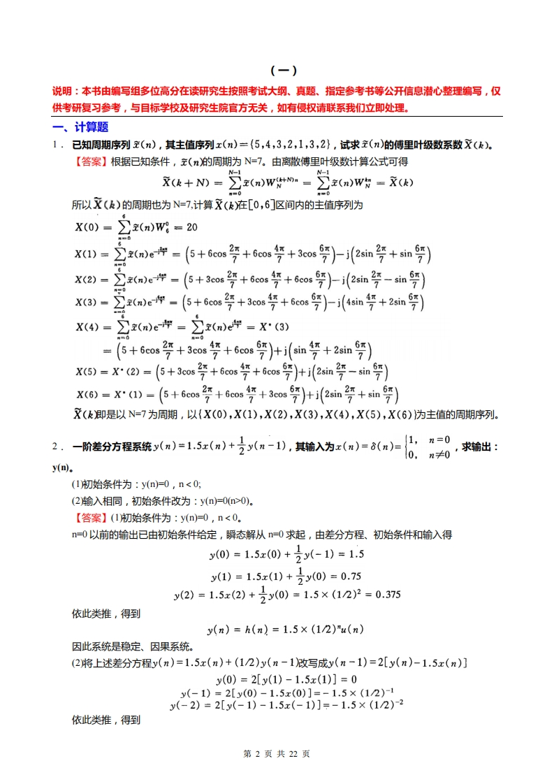 【数字信号处理】考研冲刺模拟题