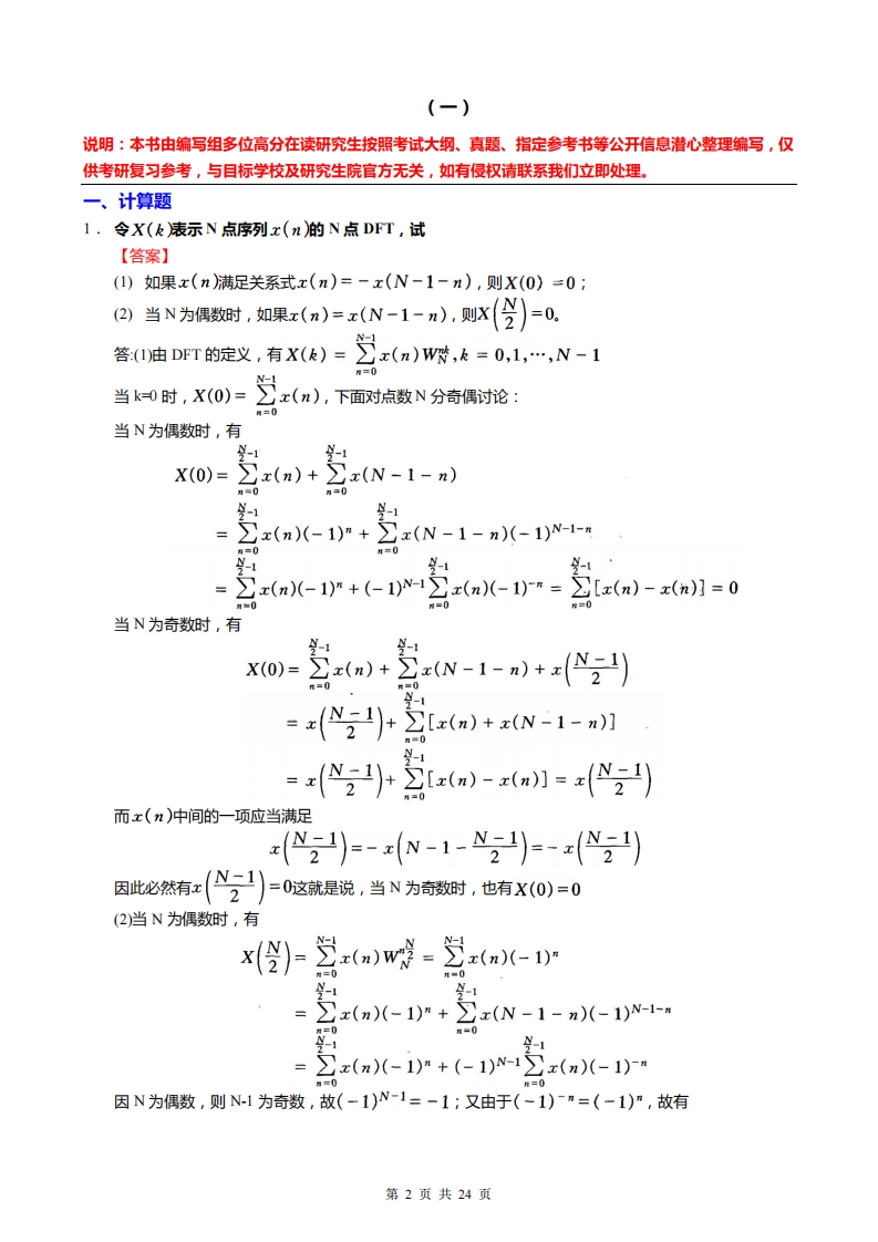 【数字信号处理】考研强化模拟题