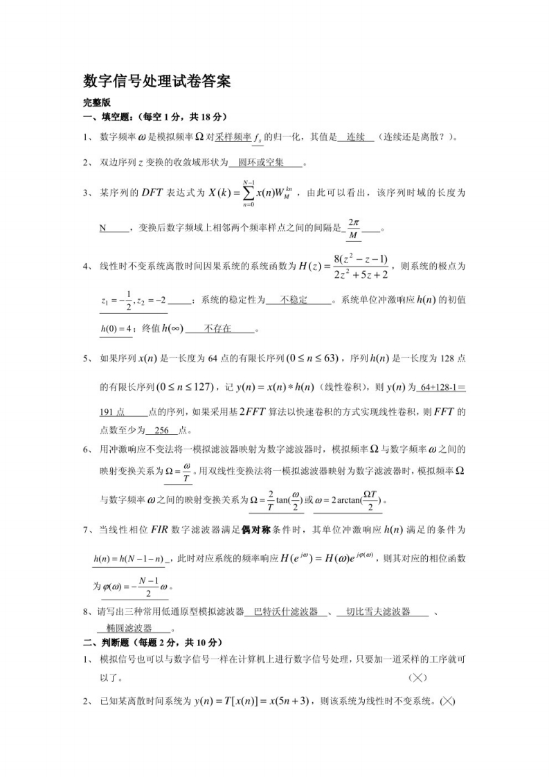 【数字信号处理】试题及答案