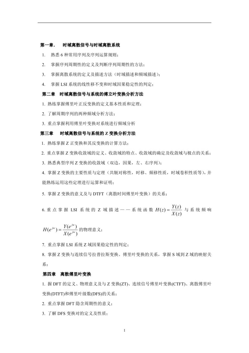 【数字信号处理】重点笔记