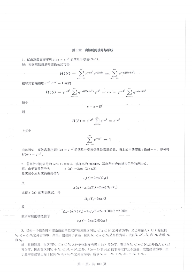 【数字信号处理教程】程佩青题库