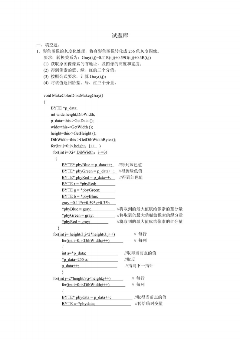 【数字图像处理】试题及答案(2)-学习资源网 - 学习助手专注分享优质学习资源
