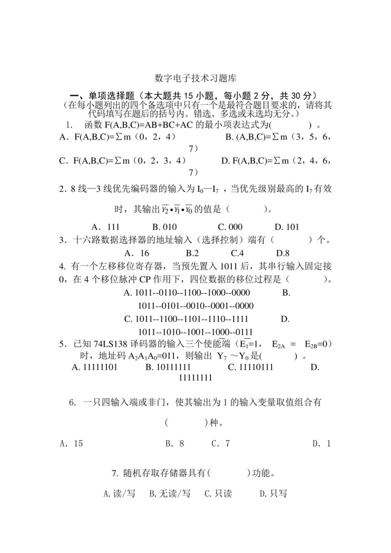 【数字电子技术】习题及答案