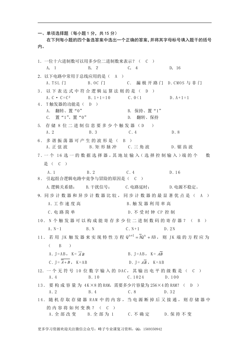 【数字电子技术】试卷及答案-学习资源网 - 分享优质学习资料