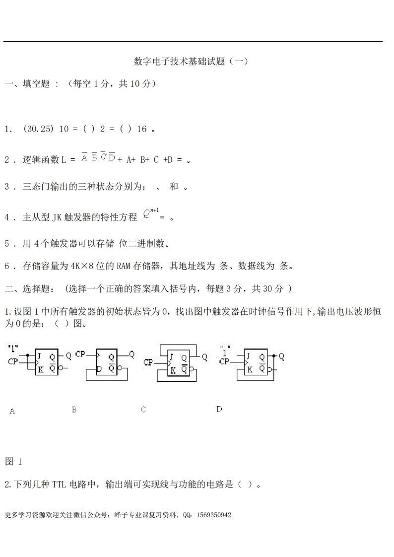 【数字电子技术】试题及答案(题库)-学习资源网 - 分享优质学习资料