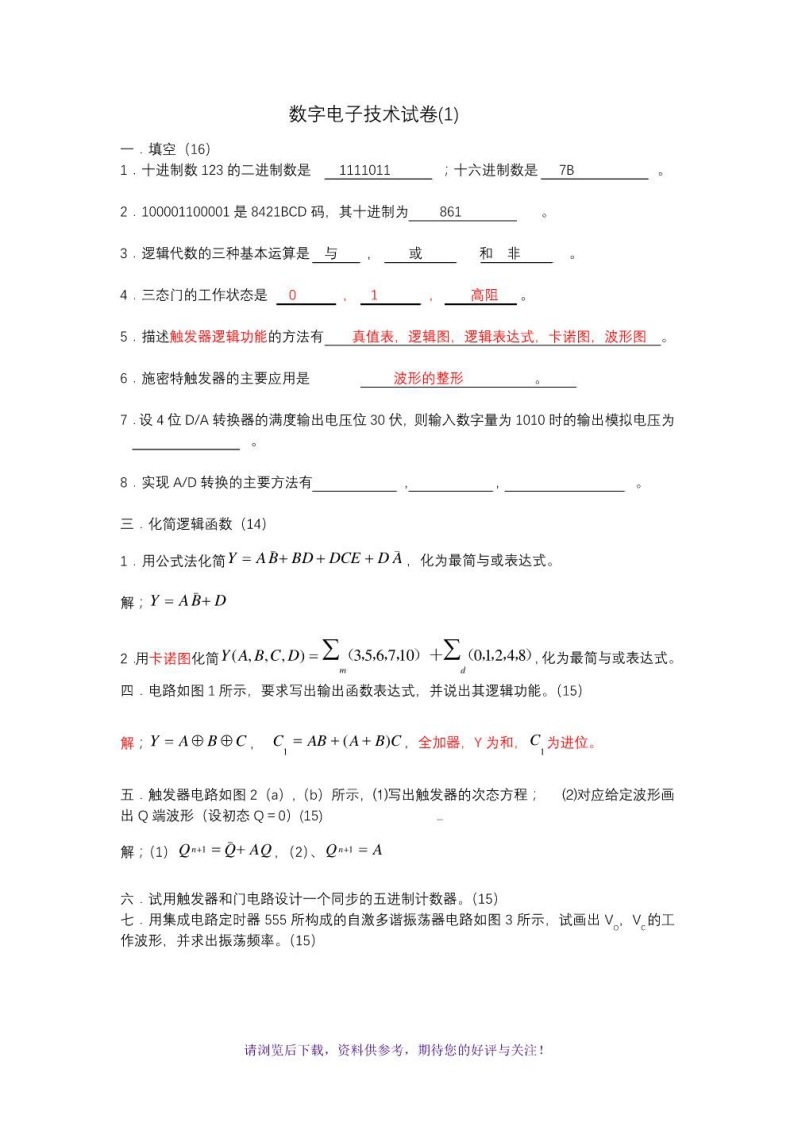 【数字电子技术基础】习题及答案3377
