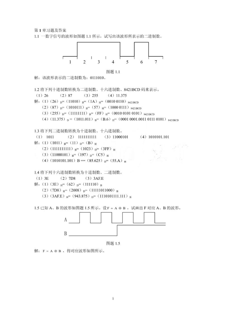 【数字电子技术基础】习题答案