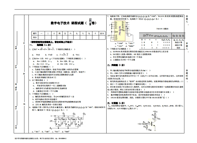 【数字电子技术基础】模拟试题A及答案