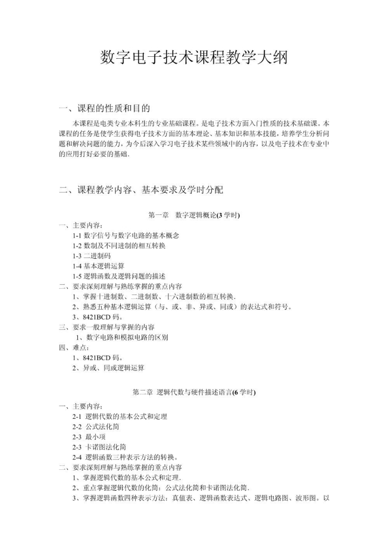 【数字电子技术基础】试卷、题库（华中科技大学）