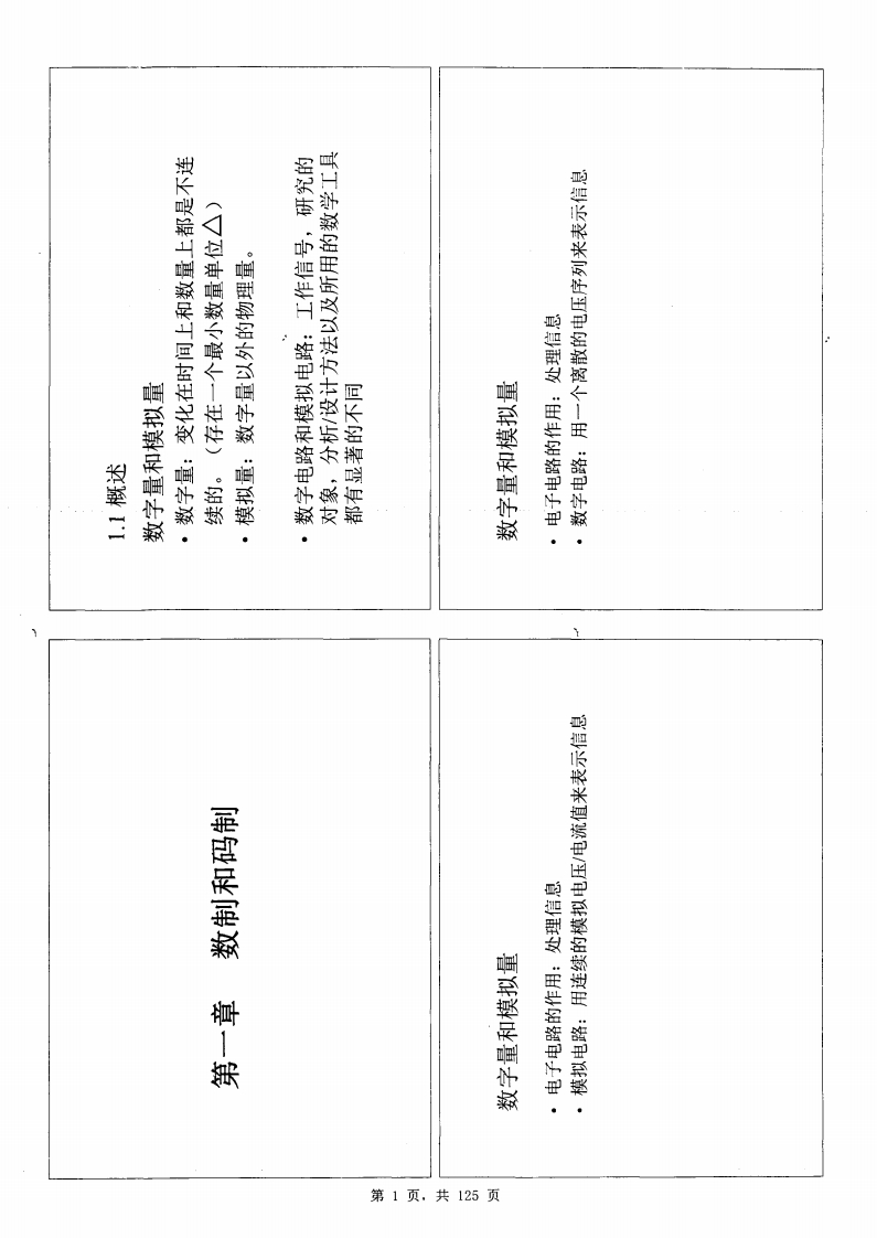 【数字电子技术基础】阎石本科生课件