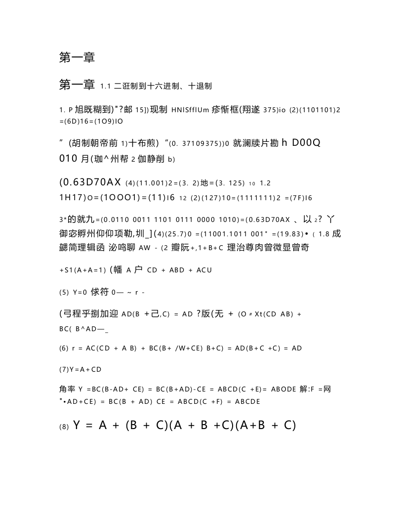 【数字电子技术基础】阎石第四版课后习题答案详解