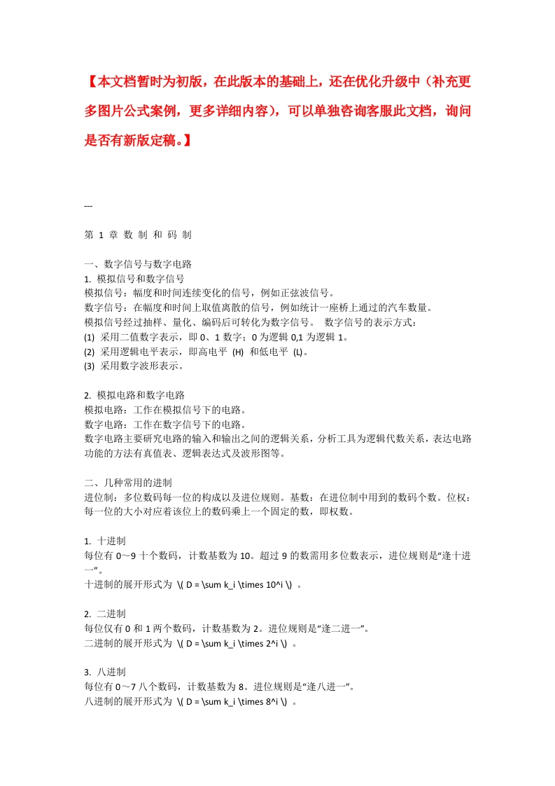 【数字电子技术基础】阎石编（第5版）复习总结资料