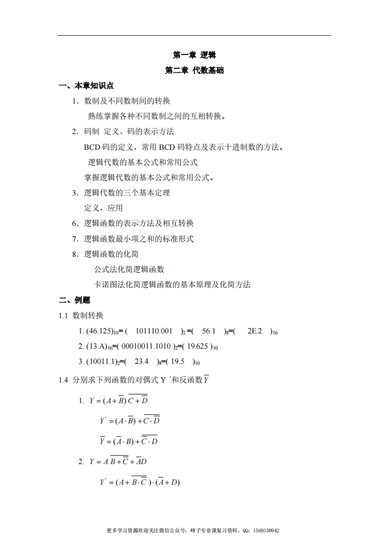 【数字电路】复习各章知识点与例题-学习资源网 - 学习助手专注分享优质学习资源